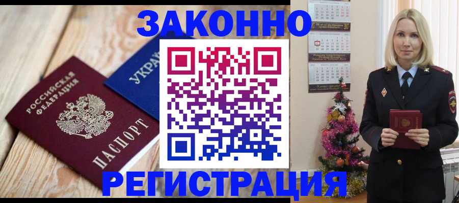 прописка гарантия в Белёве