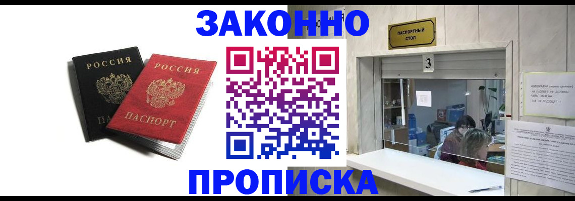 временная регистрация законно в Белёве